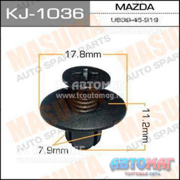 Пистон крепёжный КJ-1036 Masuma
