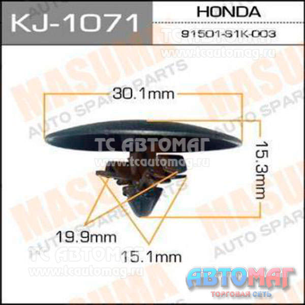 Пистон крепёжный КJ-1071 Masuma