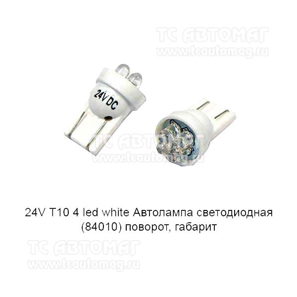 Светодиод 24V 5W б/ц 84010 Elek повор,габ.