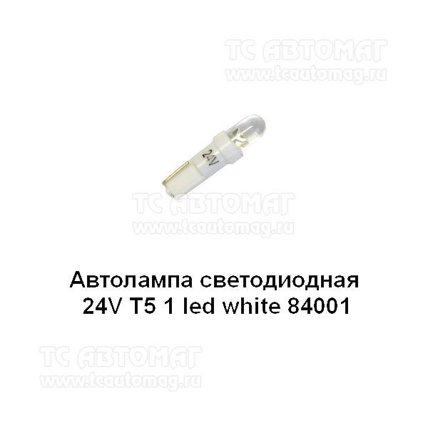 Светодиод 24V 1,2W б/ц 84001 Elektra