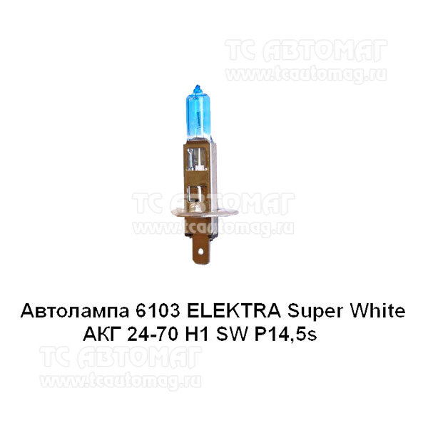 Лампа H1 24V  70W super white 6103 Elektra
