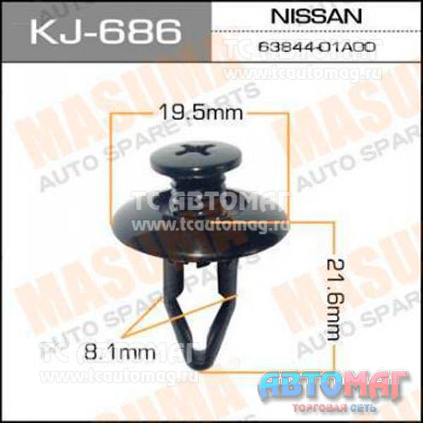 Пистон крепёжный KJ- 686 Masuma