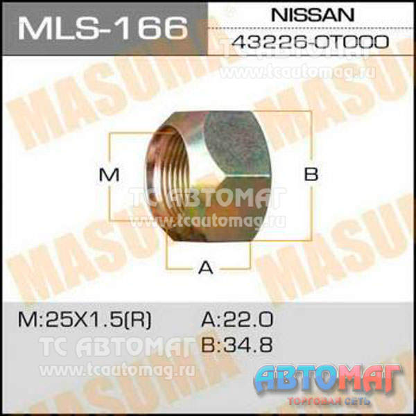 Гайка mls-166 (43226-0T000) Nissan RH Masuma