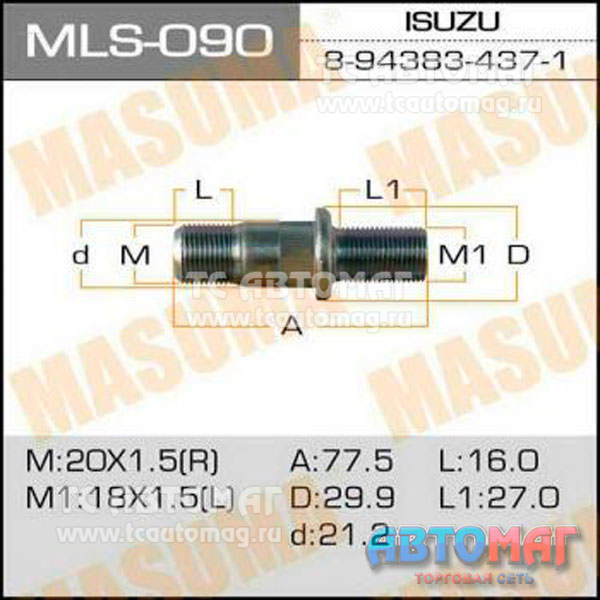 Шпилька  грузов.mls-090  8-94383-437-1Isuzu Elf LH Masuma