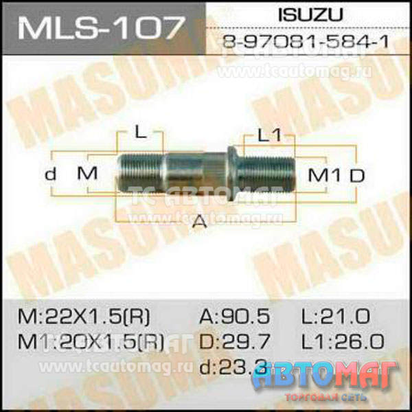 Шпилька  грузов.mls-107  8-97081-584-1Isuzu,Masuma