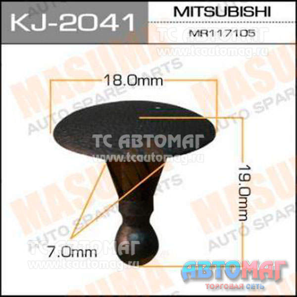 Пистон крепёжный КJ-2041 Masuma