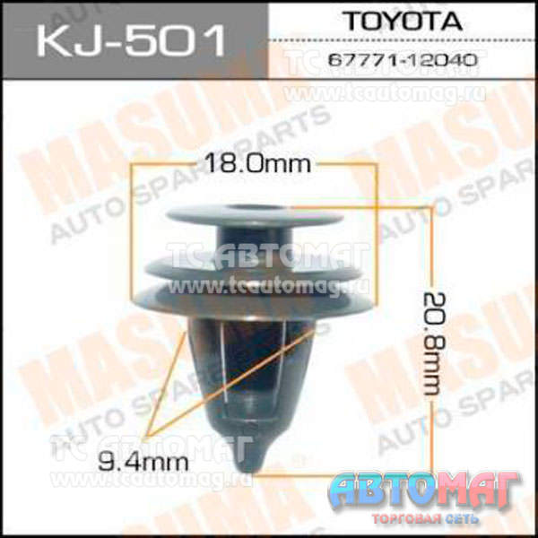 Пистон крепёжный КJ- 501 Masuma