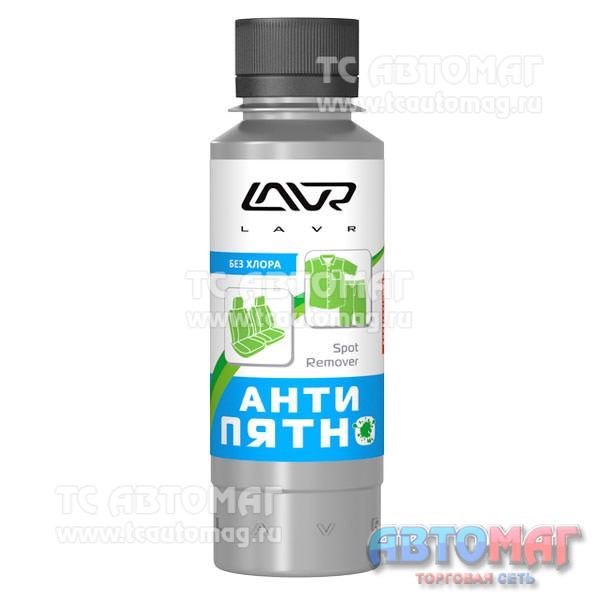 Антипятно LAVR 120мл Ln1465