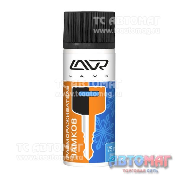Размораживатель замков LAVR Fast defroster 75мл Ln1309
