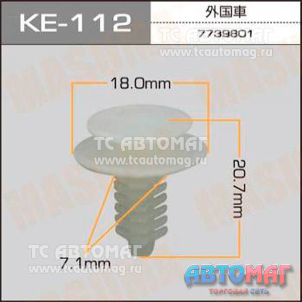 Пистон крепёжный КЕ- 112 Masuma