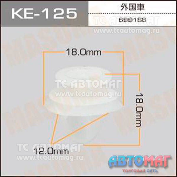 Пистон крепёжный КЕ- 125 Masuma