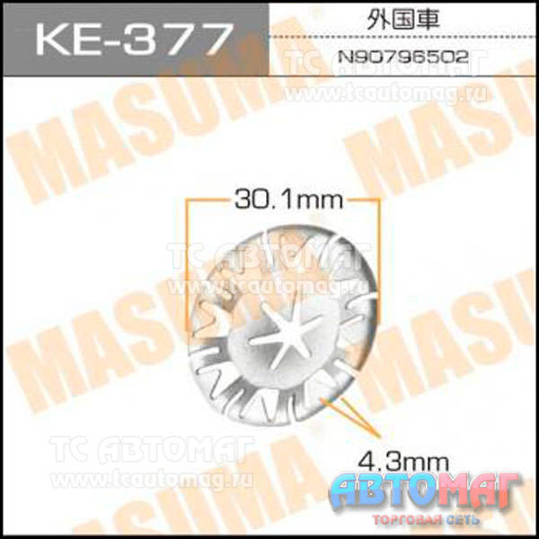 Пистон крепёжный КЕ- 377 Masuma