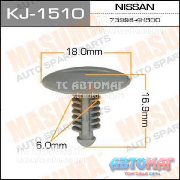 Пистон крепёжный КJ-1510 Masuma