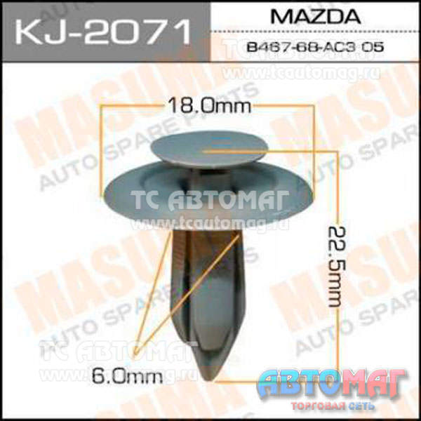 Пистон крепёжный КJ-2071 Masuma