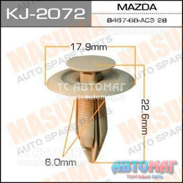 Пистон крепёжный КJ-2072 Masuma