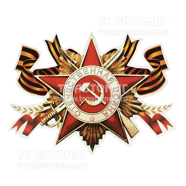 Наклейка орден 