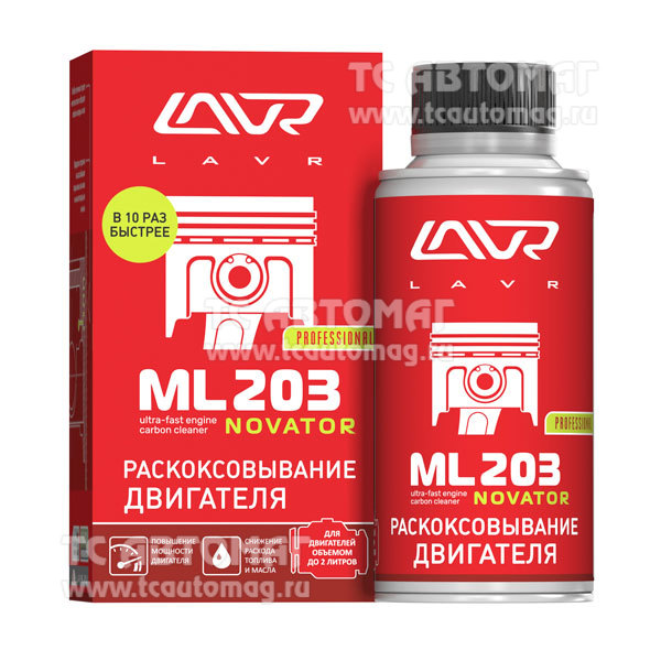 Раскоксовывание двигателя LAVR ML-203, 190мл NOVATOR Ln2506