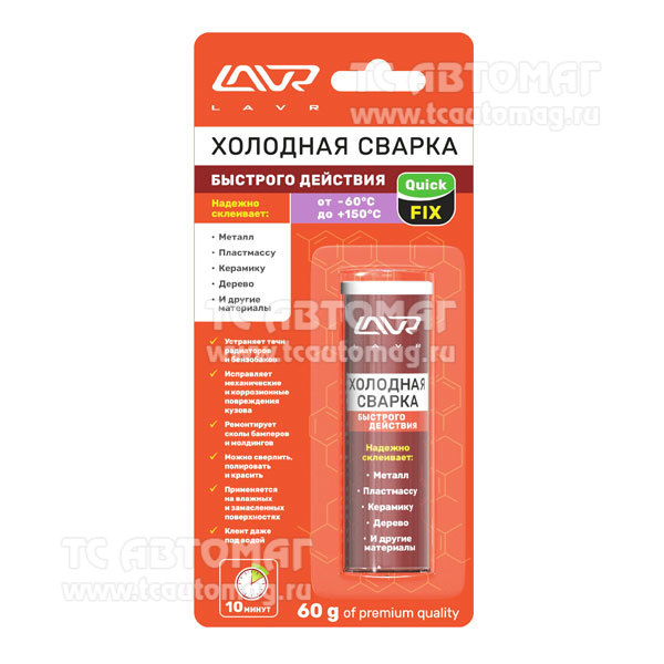 Сварка холодная QuickFIX LAVR, 60г 