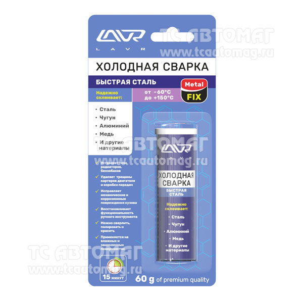 Сварка холодная MetalFIX LAVR, 60г 