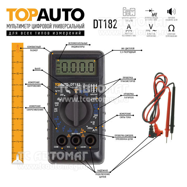 Мультиметр DT-182 цифровой в блистере TOPAUTO