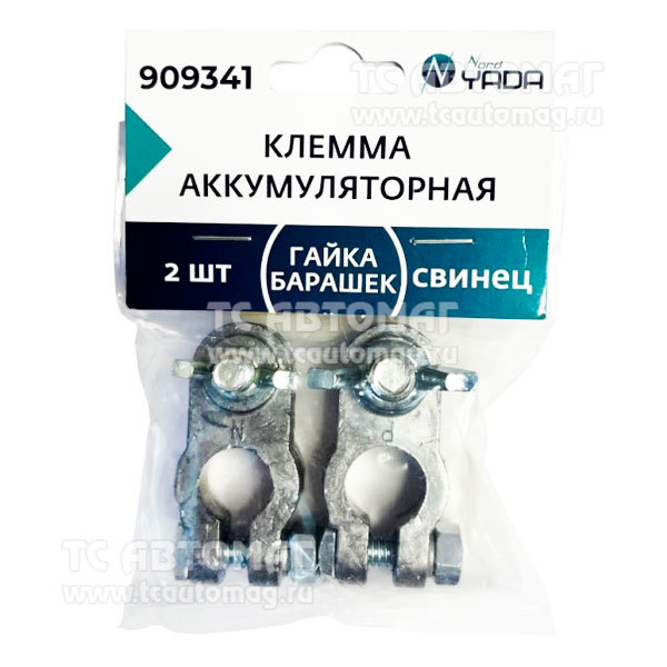 Клемма АКБ свинец 2шт гайка-барашек М8  909341 Nord YADA